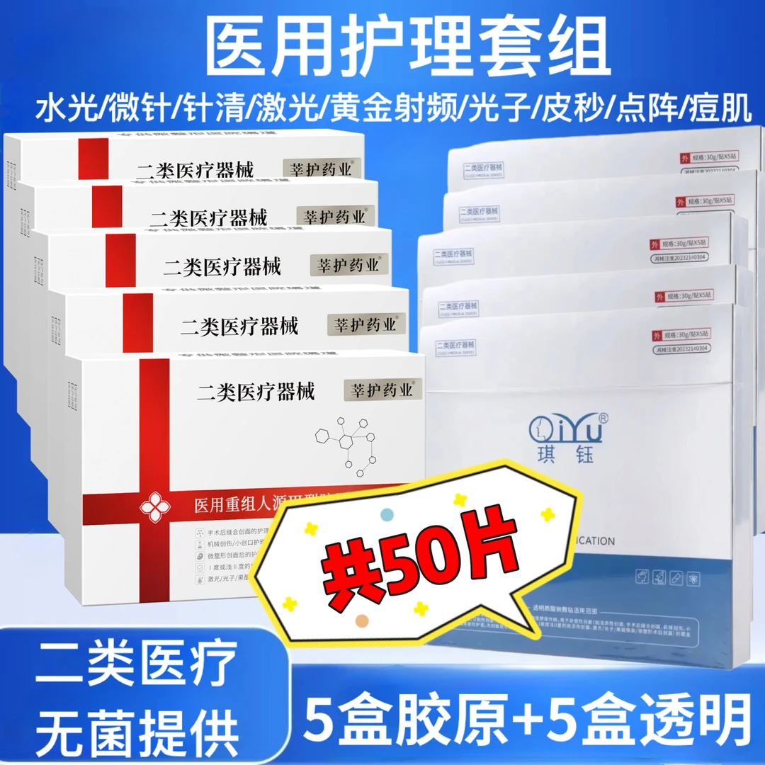 医用修护套组50件胶原蛋白贴5盒透明质酸钠修护贴5盒子面部膜