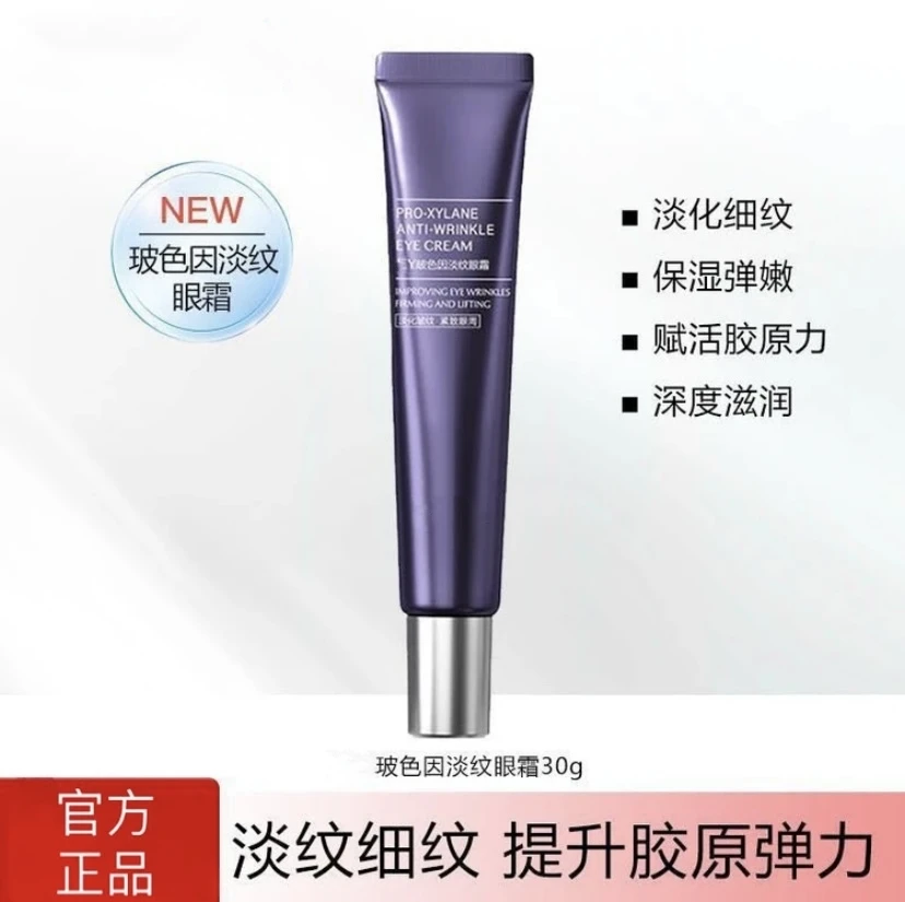 玻色因淡纹眼霜30g
