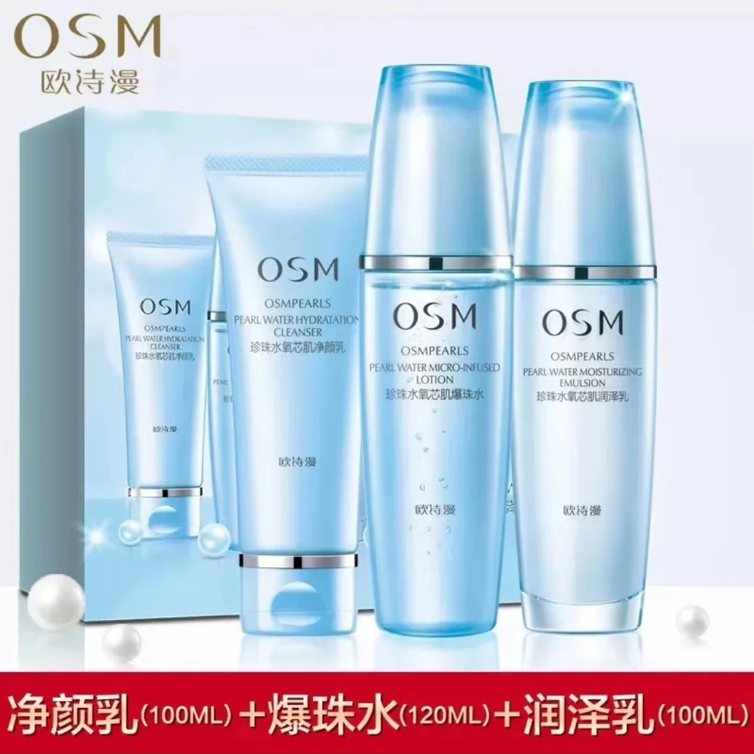 欧诗漫珍珠水氧芯肌套装补水保湿嫩肤提亮三件套