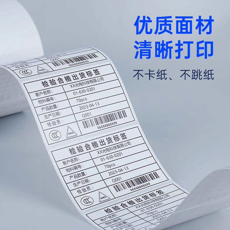 驰腾的卢三防热敏标签纸背胶留样贴纸标食品吊牌价格不干胶打印纸