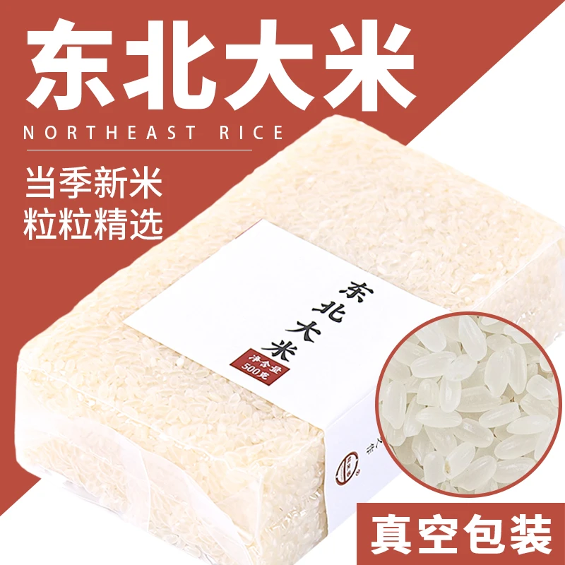 【东北大米】东北大米500g长粒香米真空包装零售粳米五谷杂粮