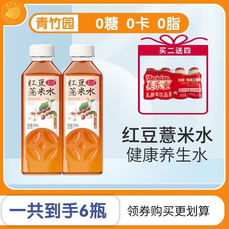 红豆薏米水无糖饮料优质营养冷藏常温养生优选500ml*2瓶