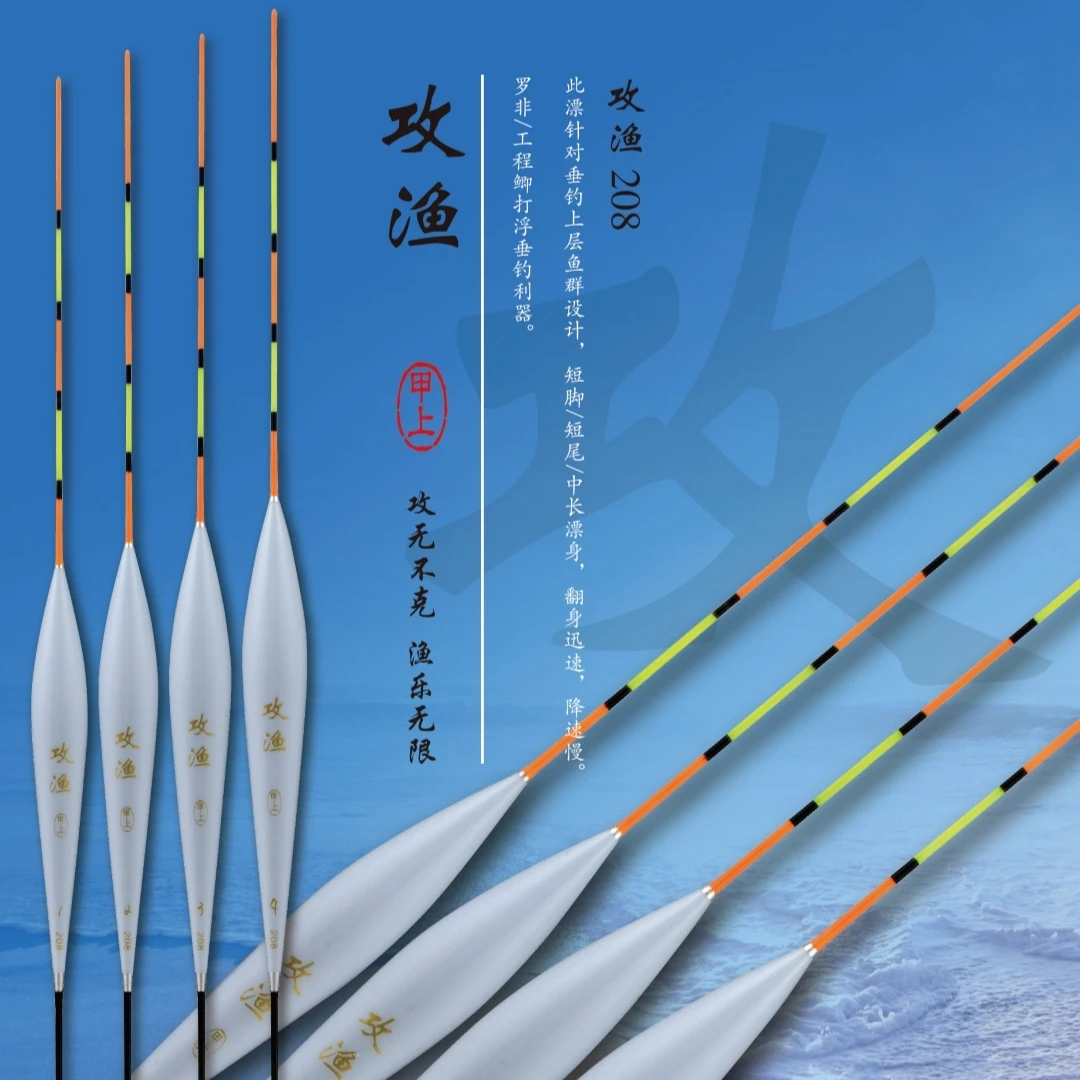 甲上攻渔208鱼漂罗非工程鲫打浮黑坑野钓竞技鱼漂