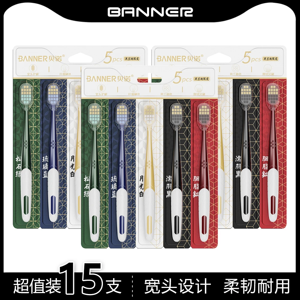 BANNER/贝诺【15支】成人中细丝软毛牙刷女生情侣家庭用独立装套盒