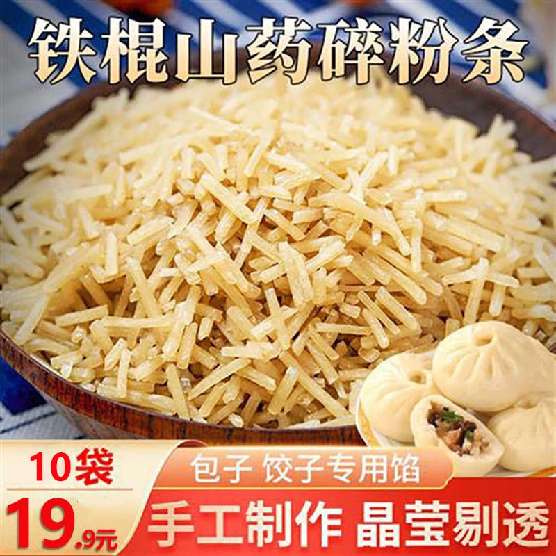 【超值！10袋仅需19.9】铁棍山药粉条碎！包子饺子料方便省心150g/袋W