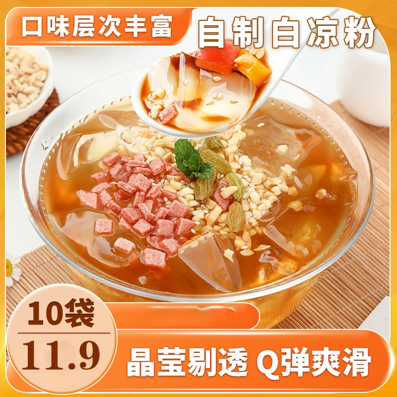 家用白凉粉简单方便自制果冻B