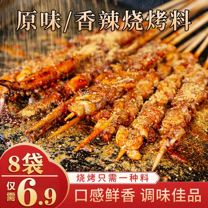 美味烧烤料！能撒能蘸在家烤肉户外烧烤
