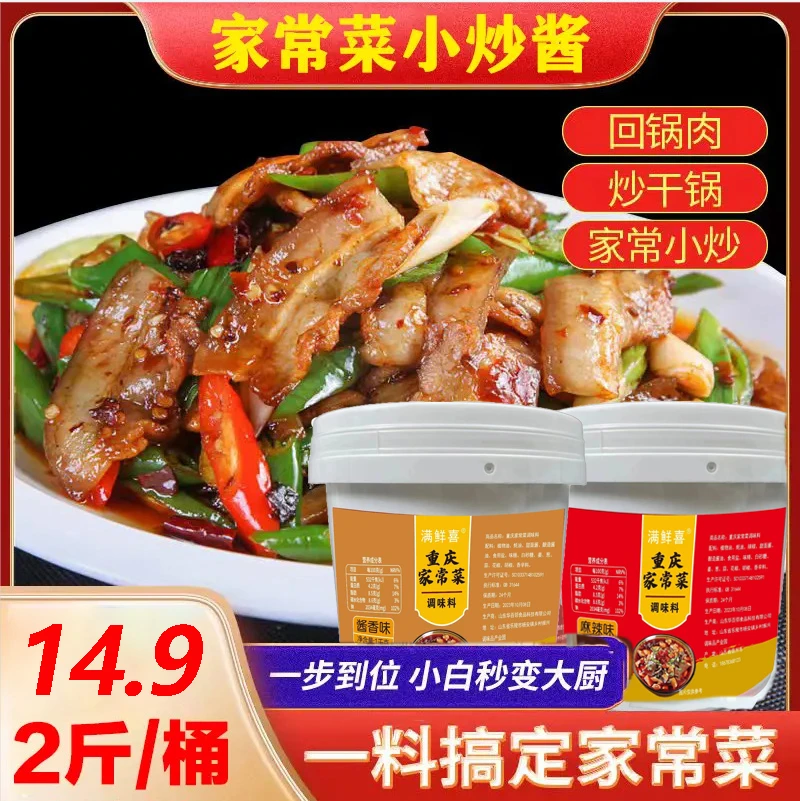 【抢！2斤14.9元】家常小炒酱 荤菜素菜 一料搞定方便好吃 1Kg/桶z