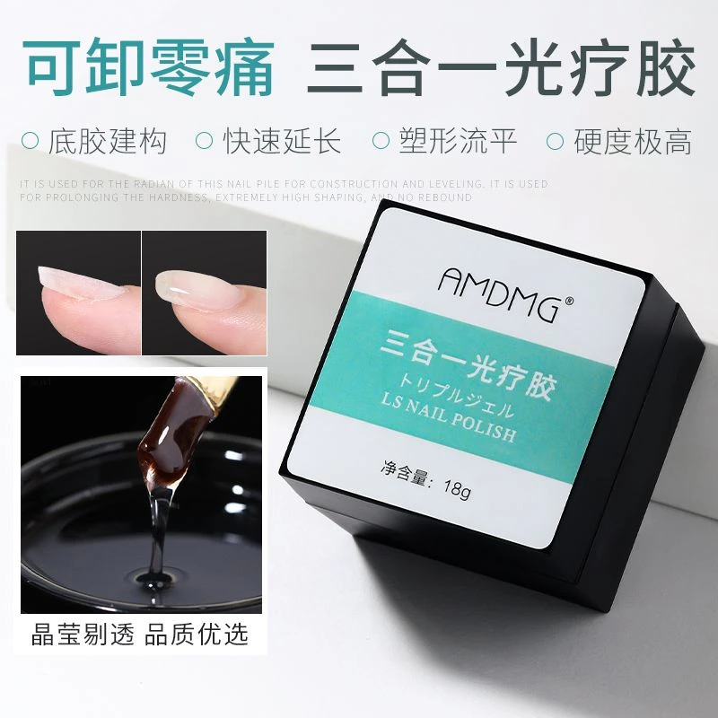 罐装底胶封层流平加固延长饰品胶光疗塑形建构胶美甲店专用功能胶
