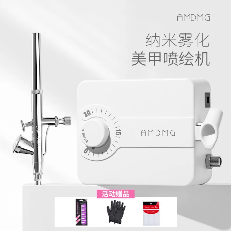 AMDMG晕染渐变彩绘甲油胶喷枪机喷笔气泵美甲店专用指甲工具机器