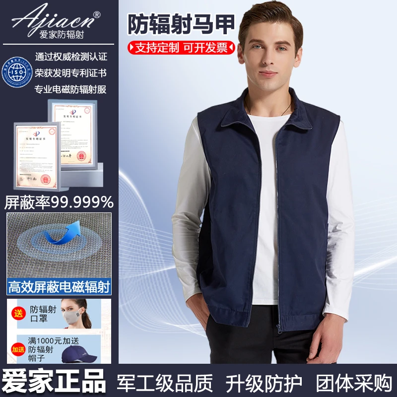 正品爱家防辐射工作服马甲上班工作服电脑手机屏蔽电磁波辐射男士