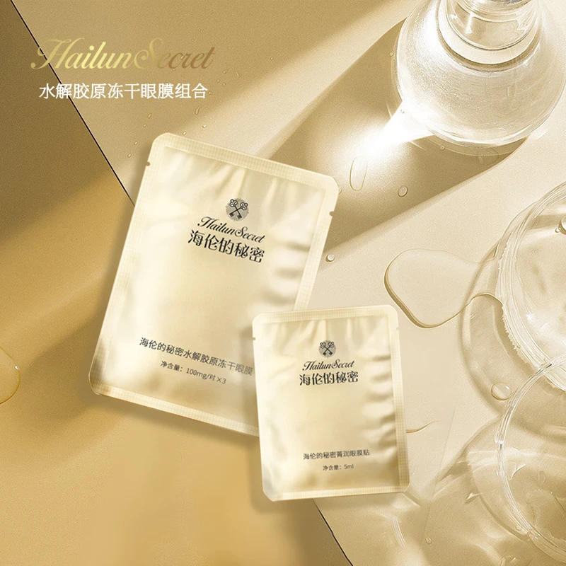 【万般微颜创始人专属】海伦的秘密水解胶原冻干眼膜