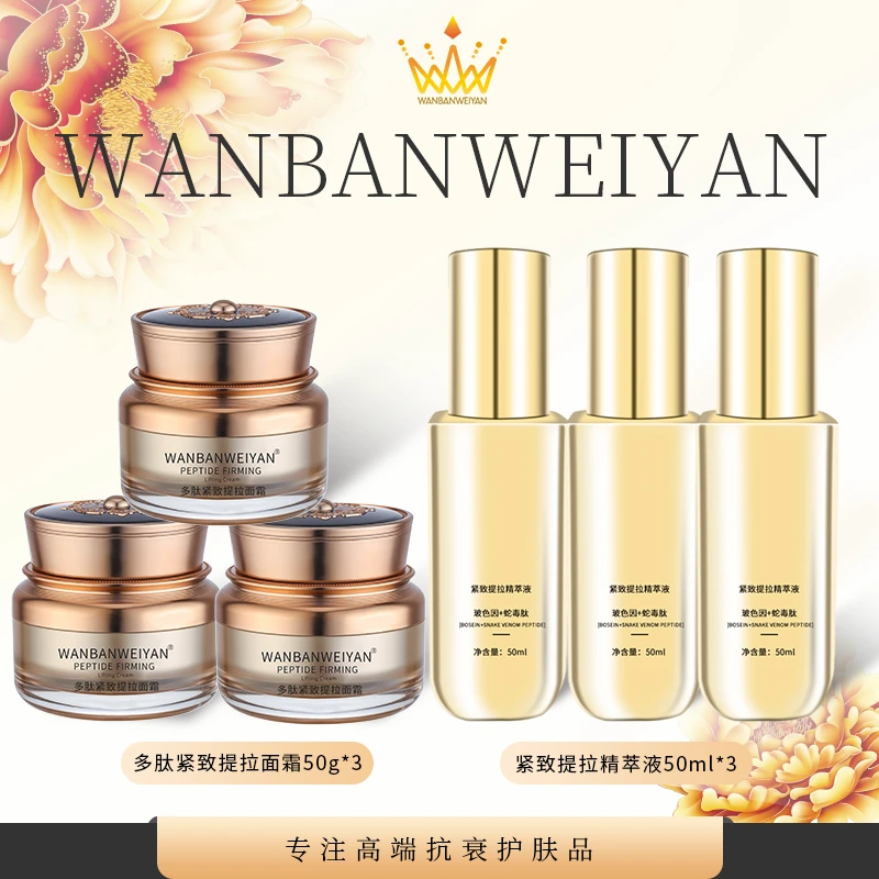 【万般微颜旗舰店】万般微颜滋养多肽紧致提拉面霜