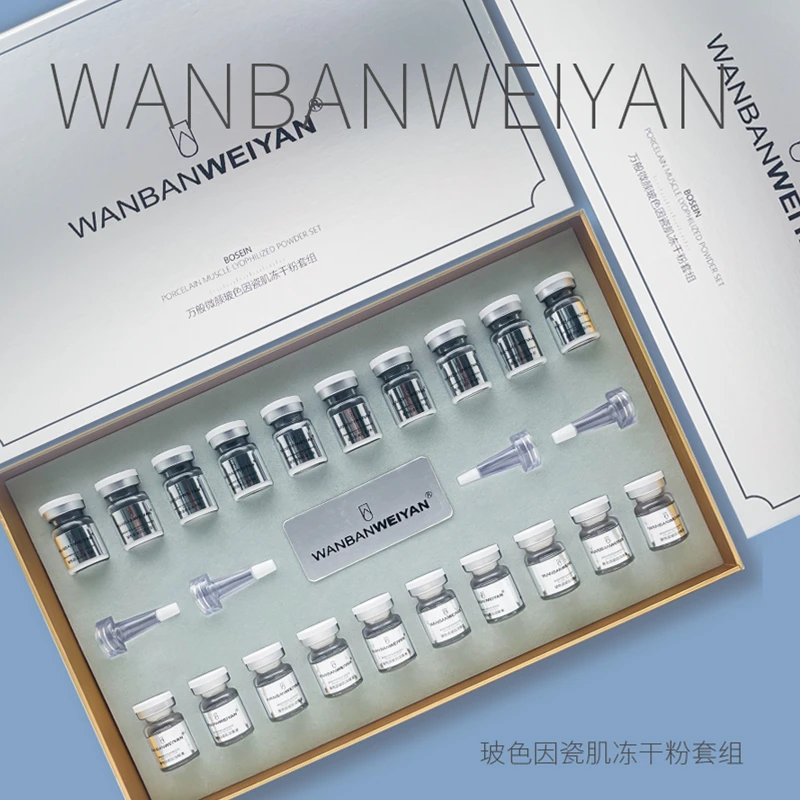 【万般微颜旗舰店】万般微颜玻色因瓷肌冻干粉