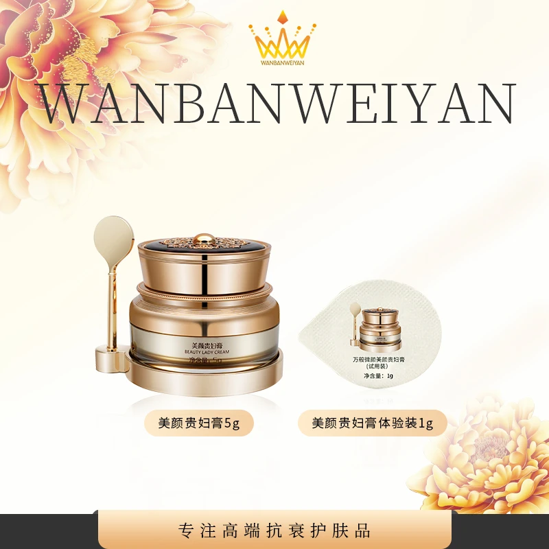 【万般微颜创始人专属】万般微颜美颜贵妇膏5g