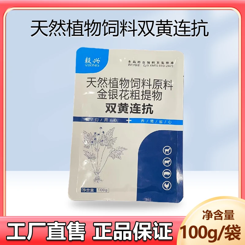 双黄连兽用100g/袋卡卡咳气喘鸡鸭鹅猫狗喷嚏宠物用