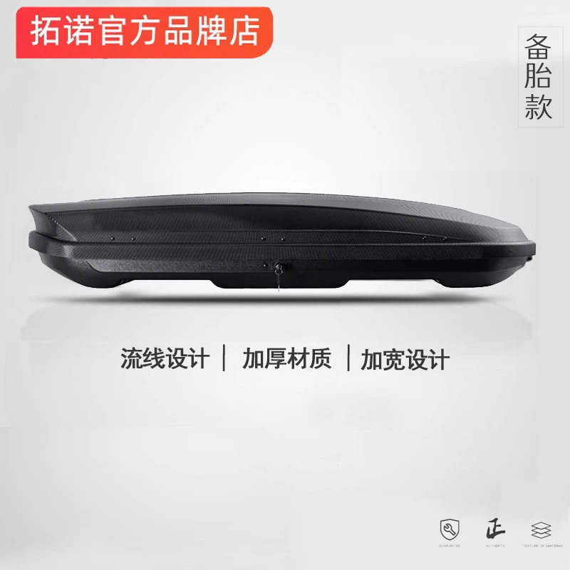 【加宽车顶箱】拓诺正品车顶行李箱大容量汽车车顶箱旅行箱行李架