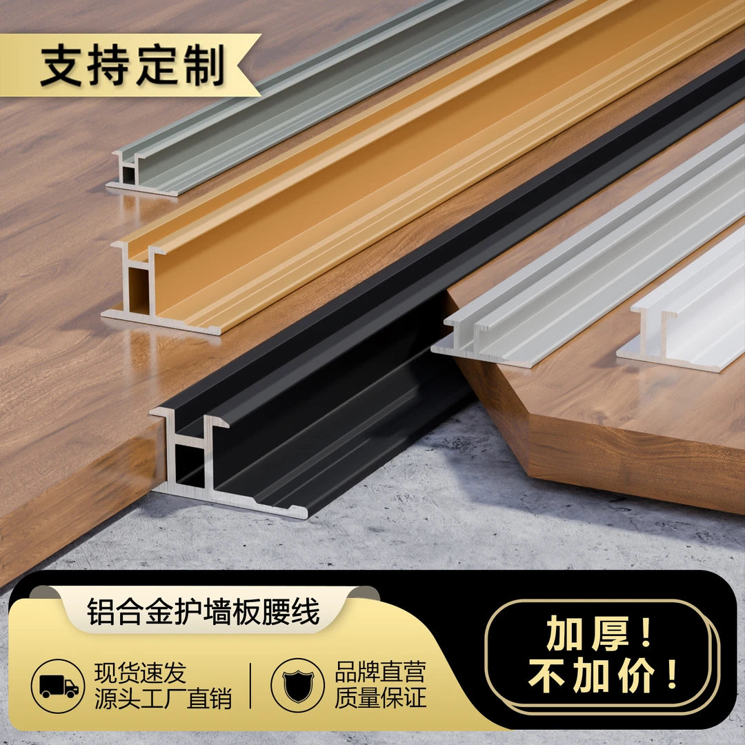 铝合金护墙板腰线收口木饰面收边条工字分线碳晶板集成板装饰线条