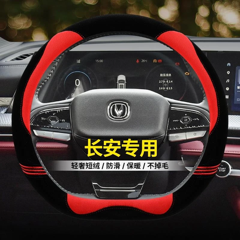 适用方向盘套CS35/CS55/CS75锐程CC逸动蓝鲸毛绒把套冬季