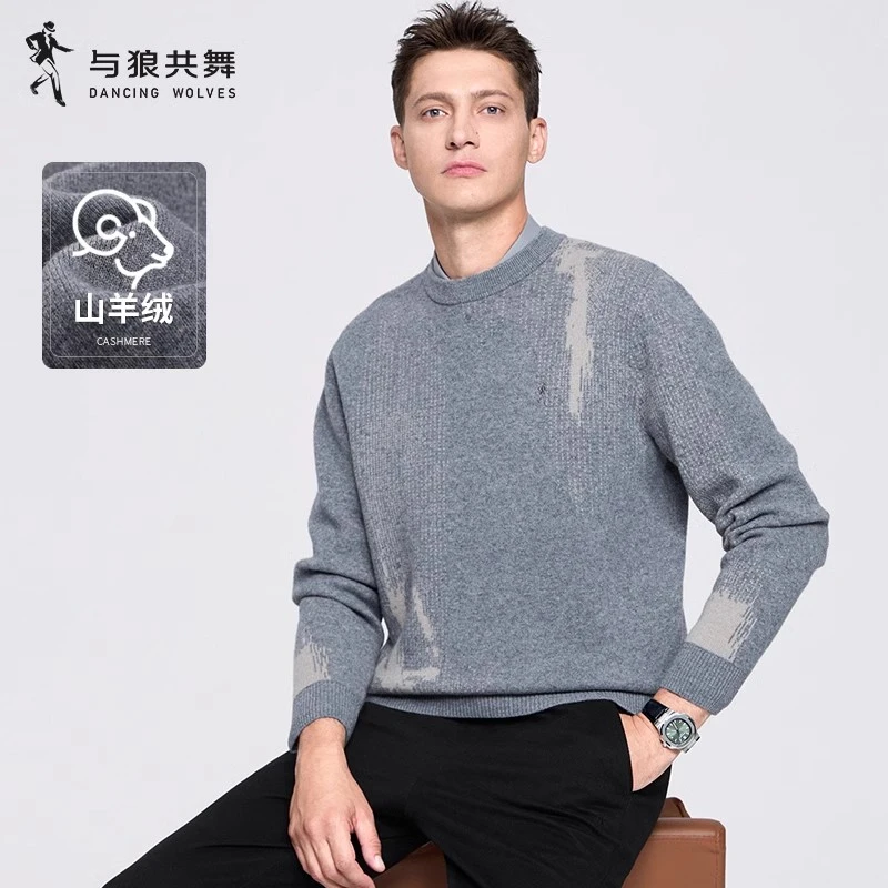 【山羊绒】与狼共舞圆领绵羊毛衫男士2025秋冬新款撞色提花柔软毛衣