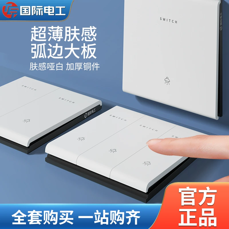国际电工86型暗装家用开关插座面板墙壁一开双控五孔大板哑光白色