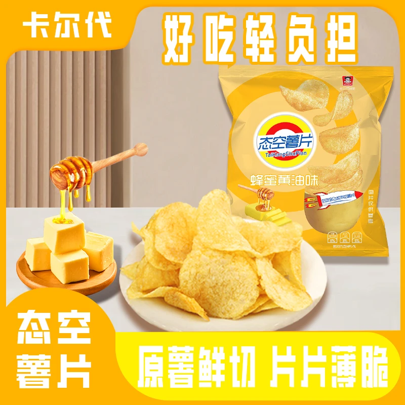 黄油味薯片童年即食休闲零食品解馋追剧口味酥脆好吃聚会土豆片