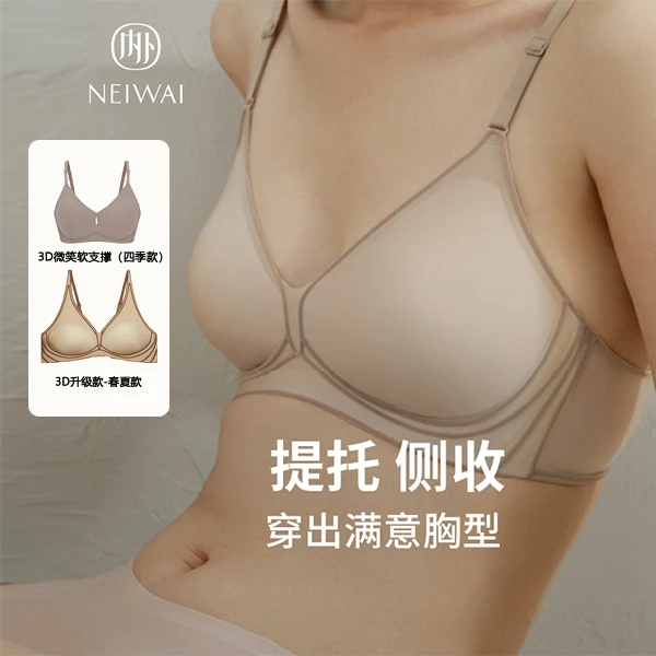 【3D四季款+春夏升级款2件组合装】NEIWAI内外女调整型舒适无痕内衣