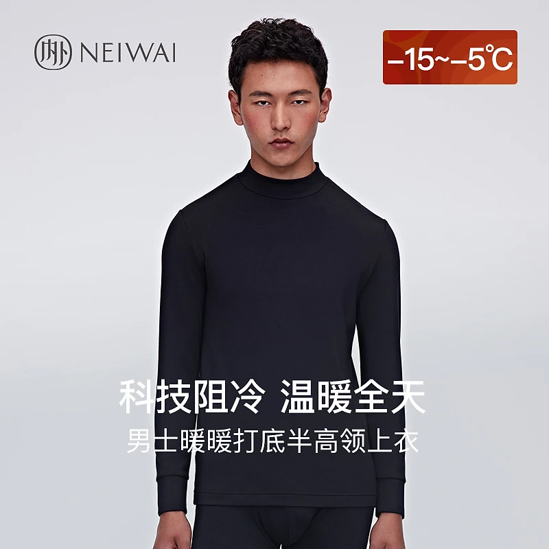 内外暖暖保暖衣男士打底半高领上衣秋冬抗静电NEIWAI232MF3405