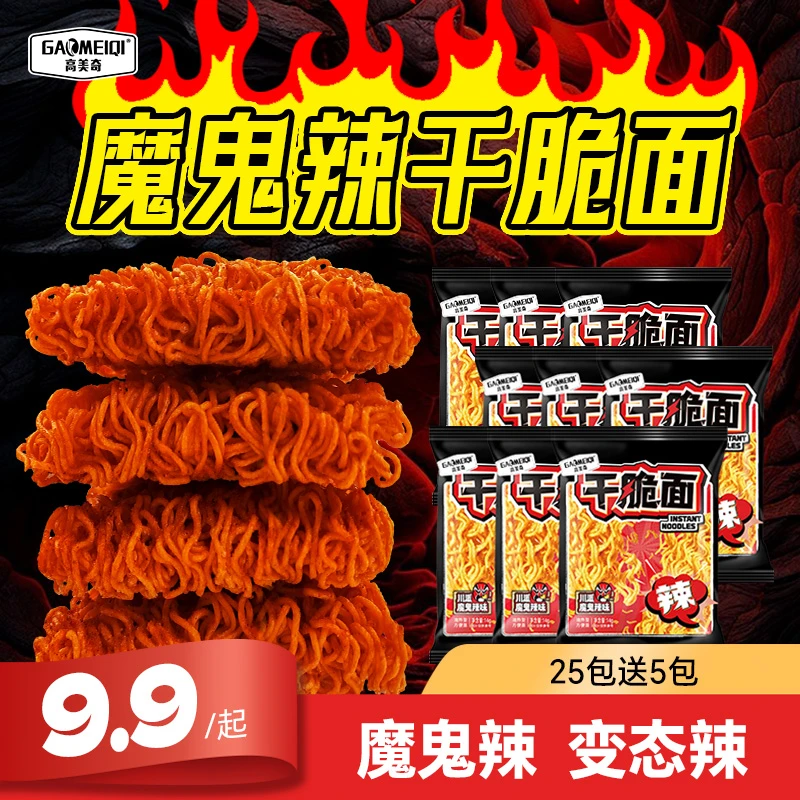 D高美奇网红爆辣干脆面30袋整箱开袋即食香酥即食干吃面解馋零食
