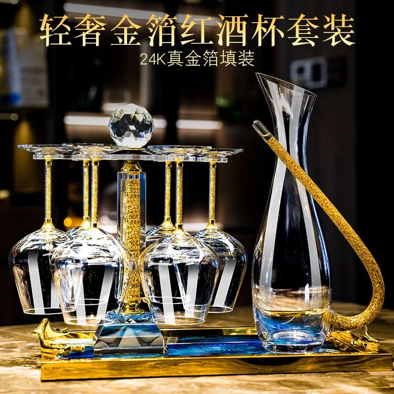 【新疆包邮】轻奢高档金箔红酒杯套装家用水晶勃艮第高脚杯带杯架