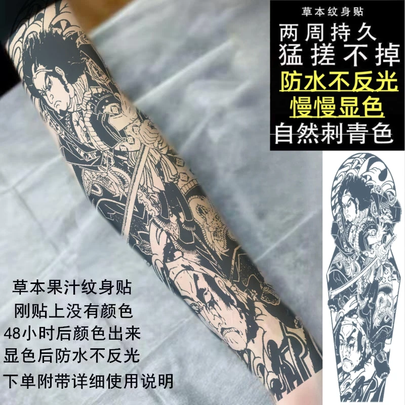 张顺破水门纹身贴草本半永久生首花臂男防水持久逼真社会不反光潮