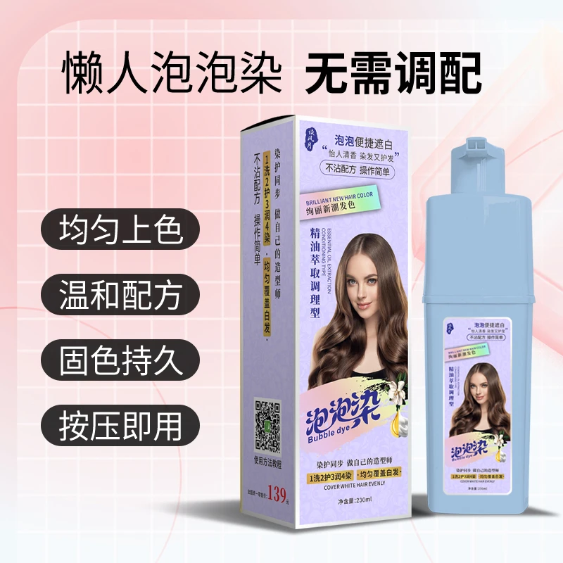 植物泡泡染发剂一洗彩盖白发温和流行色上色细腻泡沫便捷精油便捷