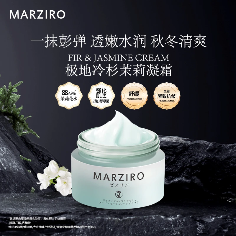 MARZIRO/莫泽若恩冷杉茉莉透润面霜补水紧致舒缓秋冬清爽水润