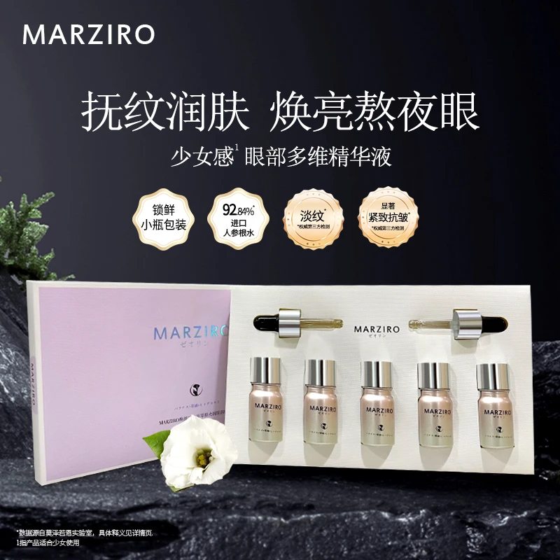 【少女感眼精华】玫瑰茄草棉皱纹松弛黑眼圈