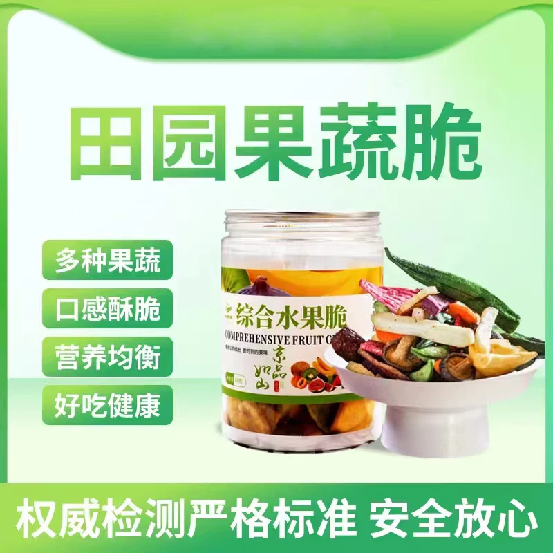初禾源综合果蔬脆混合果蔬脆片脱水蔬菜干罐装休闲小零食