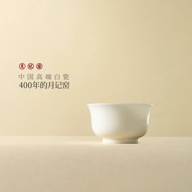 月记窑 “君子如玉”冰种玉瓷大压手杯