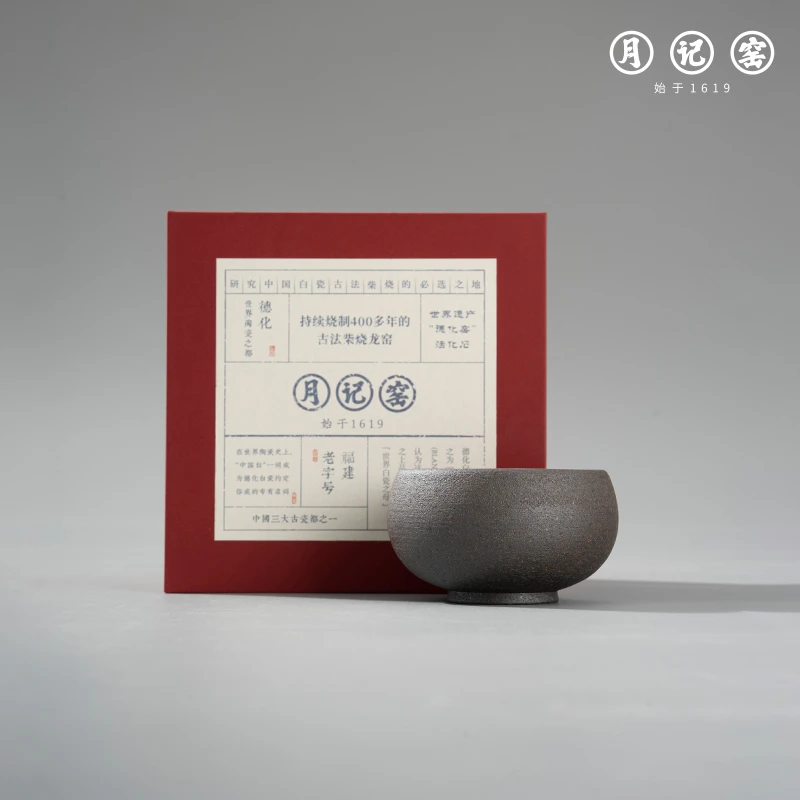月记窑 裸烧铁胎禅定杯400年古龙窑裸烧陶瓷复古主人杯茶具