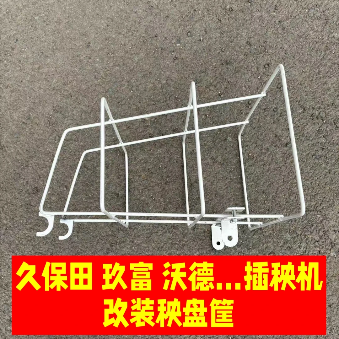 插秧机第二代秧盘加粗收纳小筐 螺丝带自动调节多种机型用喷塑筐