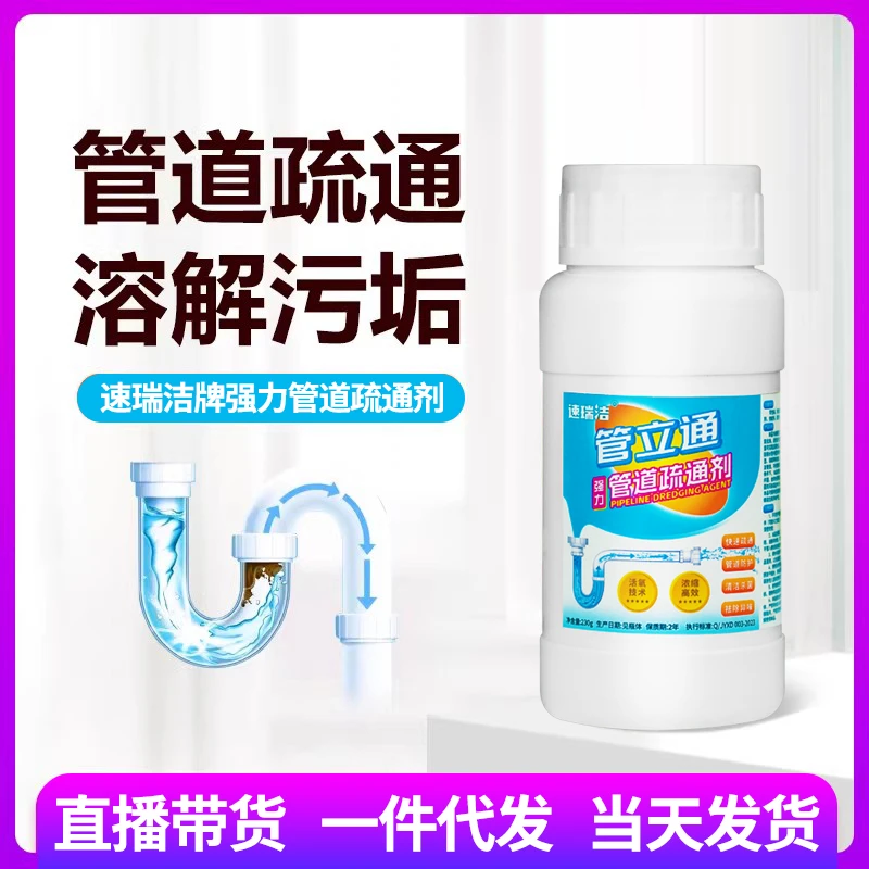 速瑞洁【管立通】强力溶解酒店公司厨房油污毛发下水道堵漏疏通神器