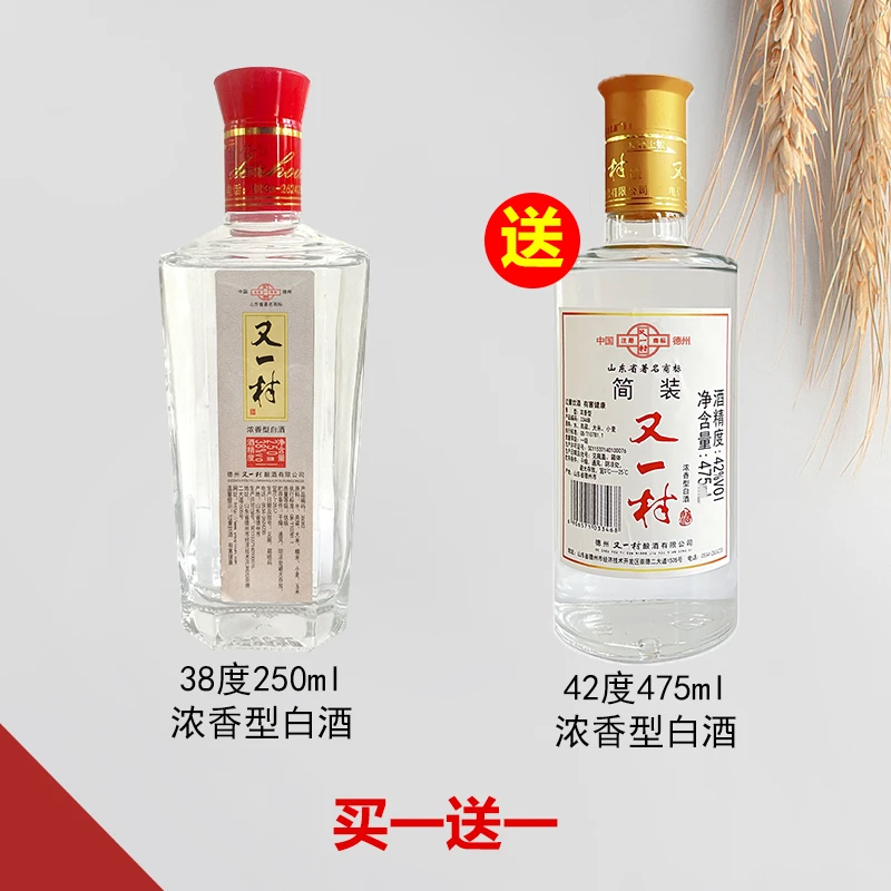 又一村38度浓香型纯粮食白酒250ml德州酒厂自饮38度250ml