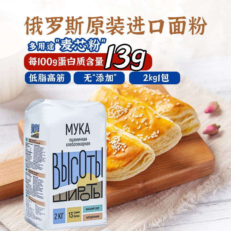 俄罗斯女王面粉2kg/5kg高筋面