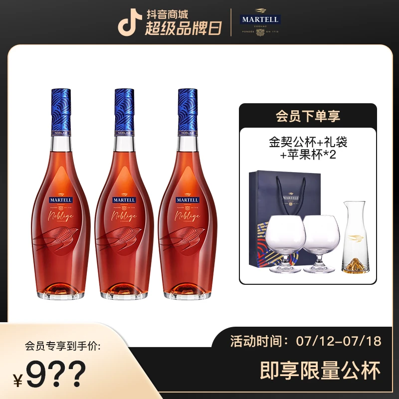 【达人专享】马爹利名士干邑白兰地500ml*3原瓶进口优质陈酿聚会