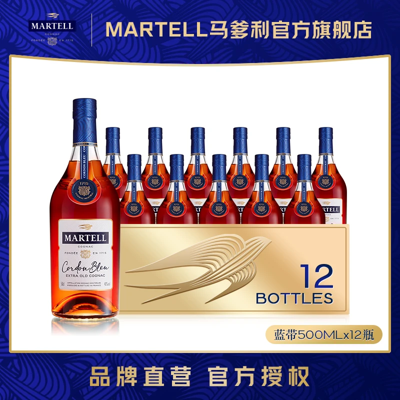 Martell/马爹利蓝带干邑白兰地进口洋酒500ml*12原瓶进口