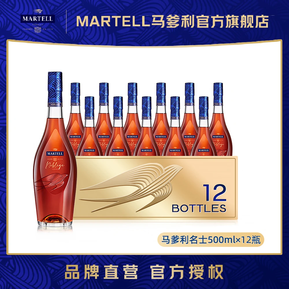 Martell/马爹利名士干邑白兰地500ml*12原瓶进口优质陈酿