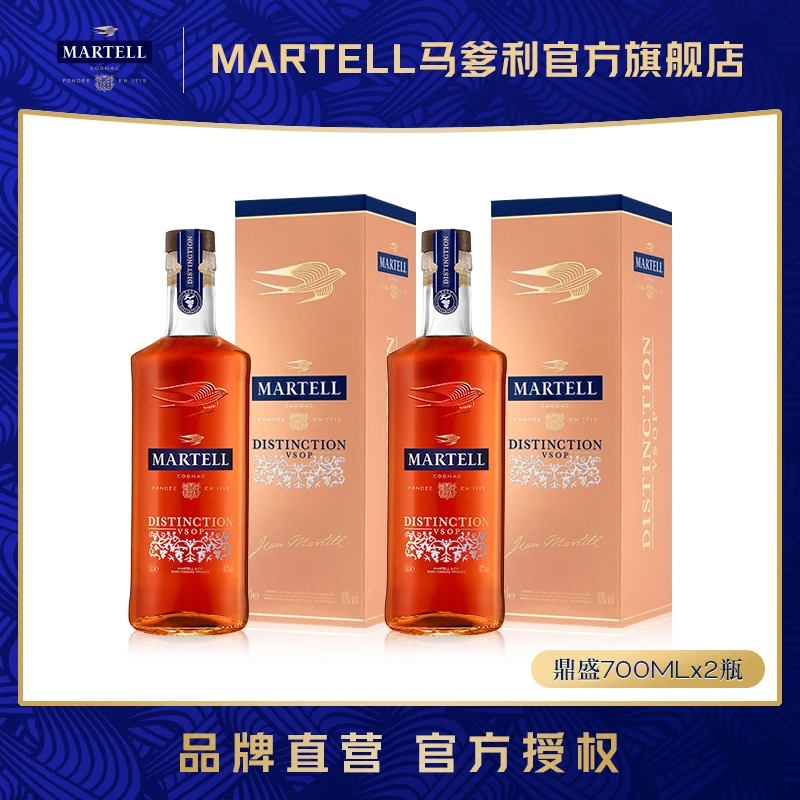 Martell/马爹利鼎盛干邑白兰地700ml*2进口洋酒经典原瓶进口