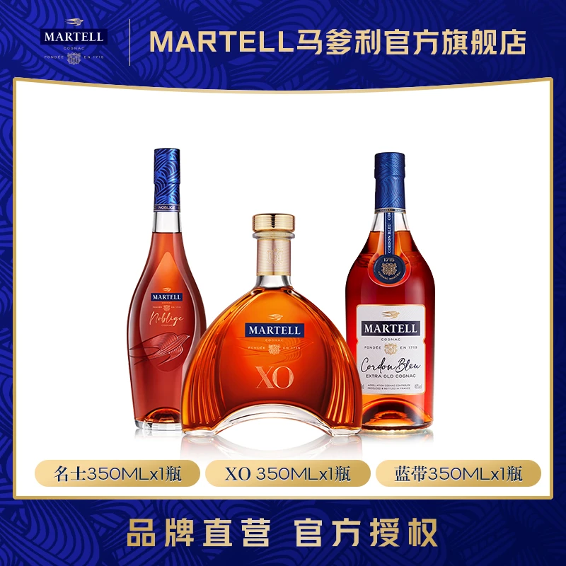 Martell/马爹利蓝带干邑白兰地350ml+名士350ml+XO350ml原瓶进口
