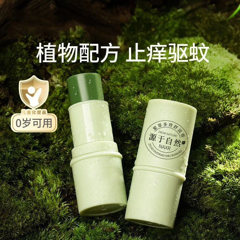 源于自然舒润紫草膏清凉呵护膏蚊虫叮咬舒缓膏便携多效止痒驱蚊膏