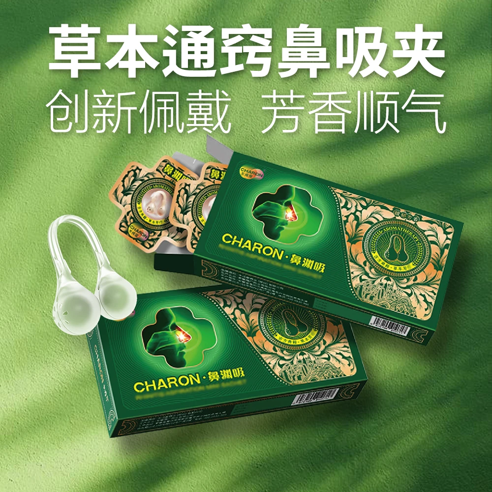 【通窍推荐】苍耳子鼻吸夹 草本萃取 芳香通气 家庭套盒 家用原装