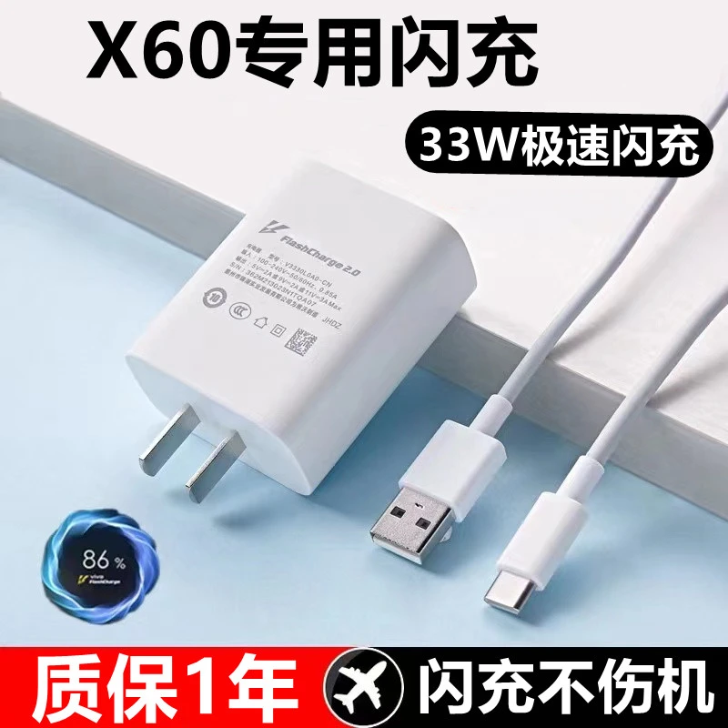 适用vivoX60充电线原装正品充电器快充X60Pro单头闪充33W瓦数据线