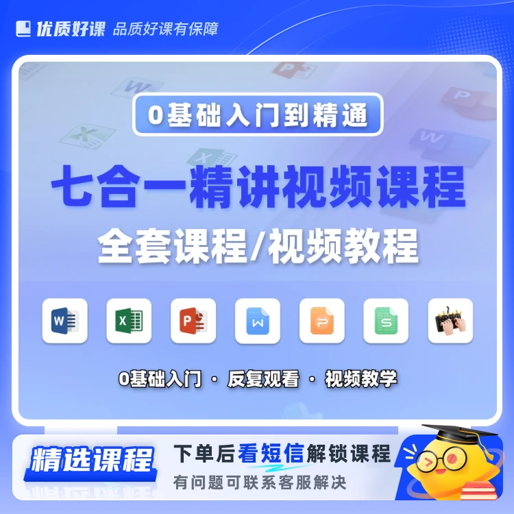 Af1-0基础计算机七合一课程(留意短信解锁课程)